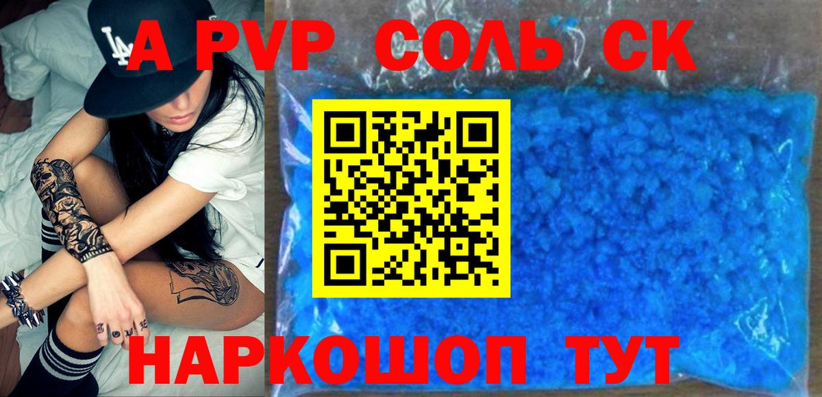Alpha-PVP кристаллы  A-PVP СК  Кумертау  Вход с VPN  A-PVP VHQ 