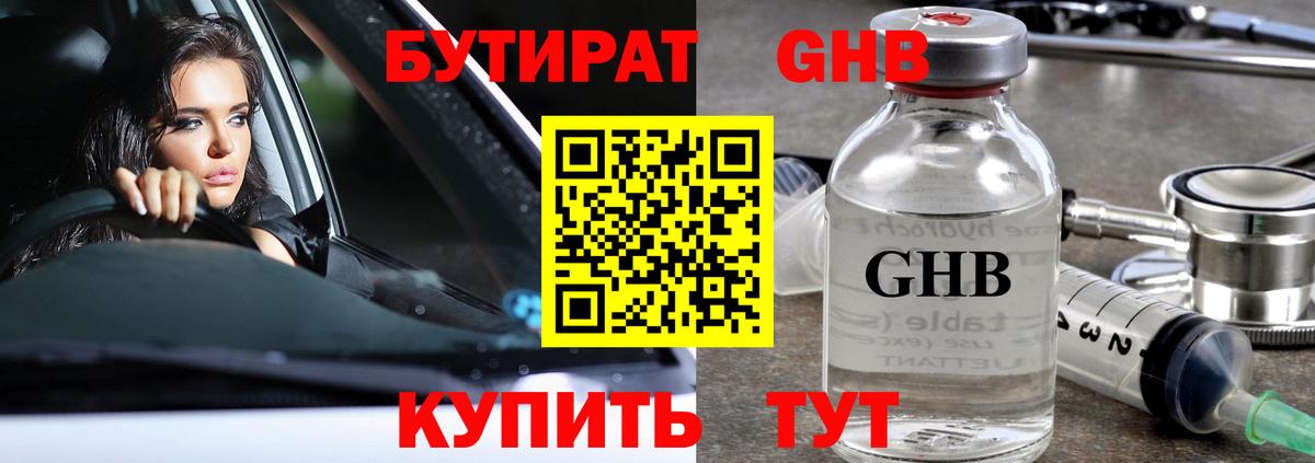 БУТИРАТ BDO  Вход с VPN  Кумертау 