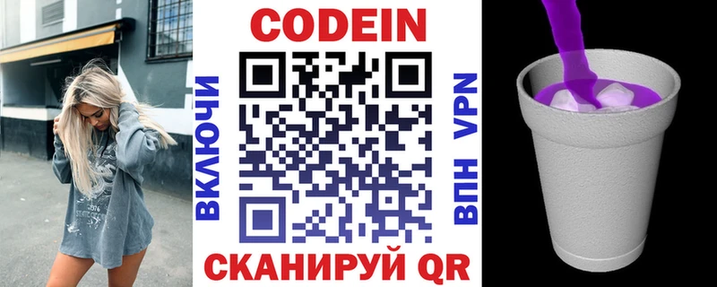Codein Purple Drank  Кумертау 