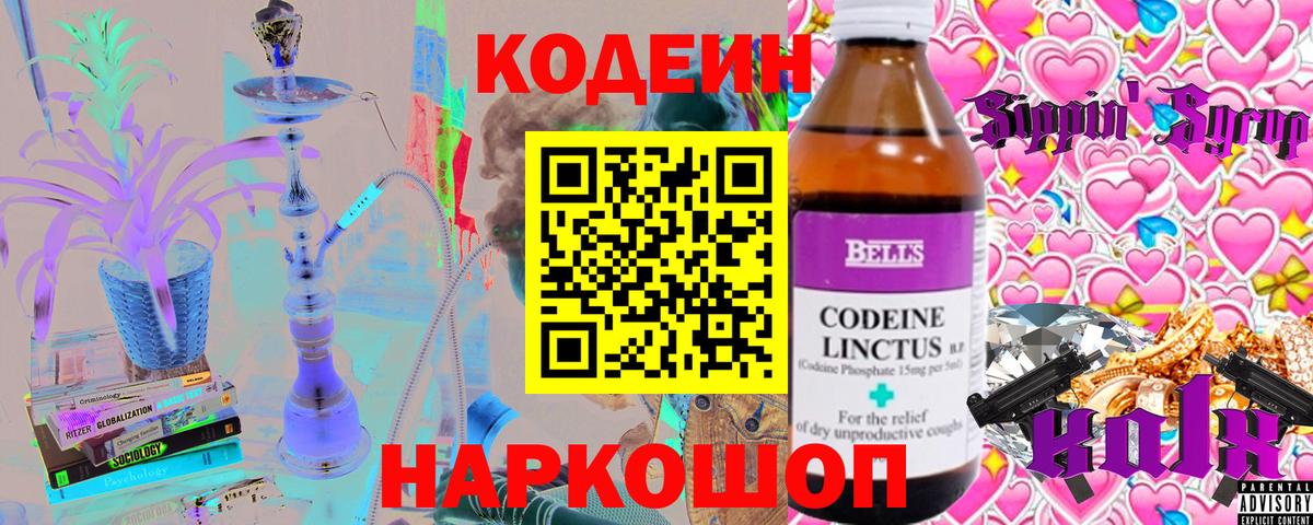 Codein Purple Drank  наркотики  Кумертау  Кодеиновый сироп Lean Purple Drank  Вход с VPN 