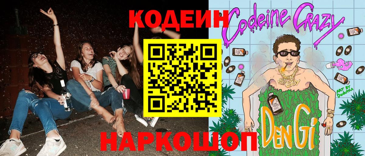 Кодеиновый сироп Lean напиток Lean (лин) Кумертау