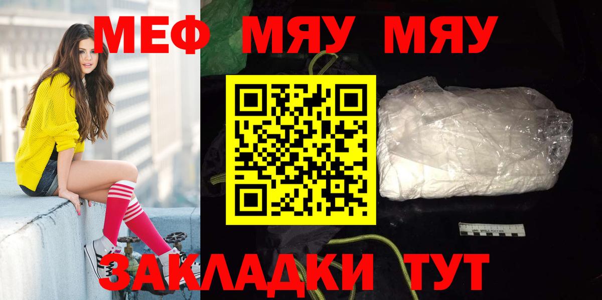 Меф мяу мяу мука Кумертау